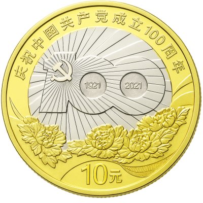 купить Китай 10 юаней (yuan) 2021 "100 лет Коммунистической партии Китая"