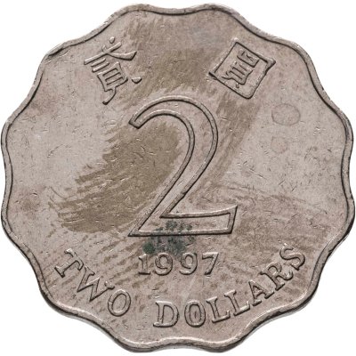 купить Гонконг 2 доллара (dollars) 1997