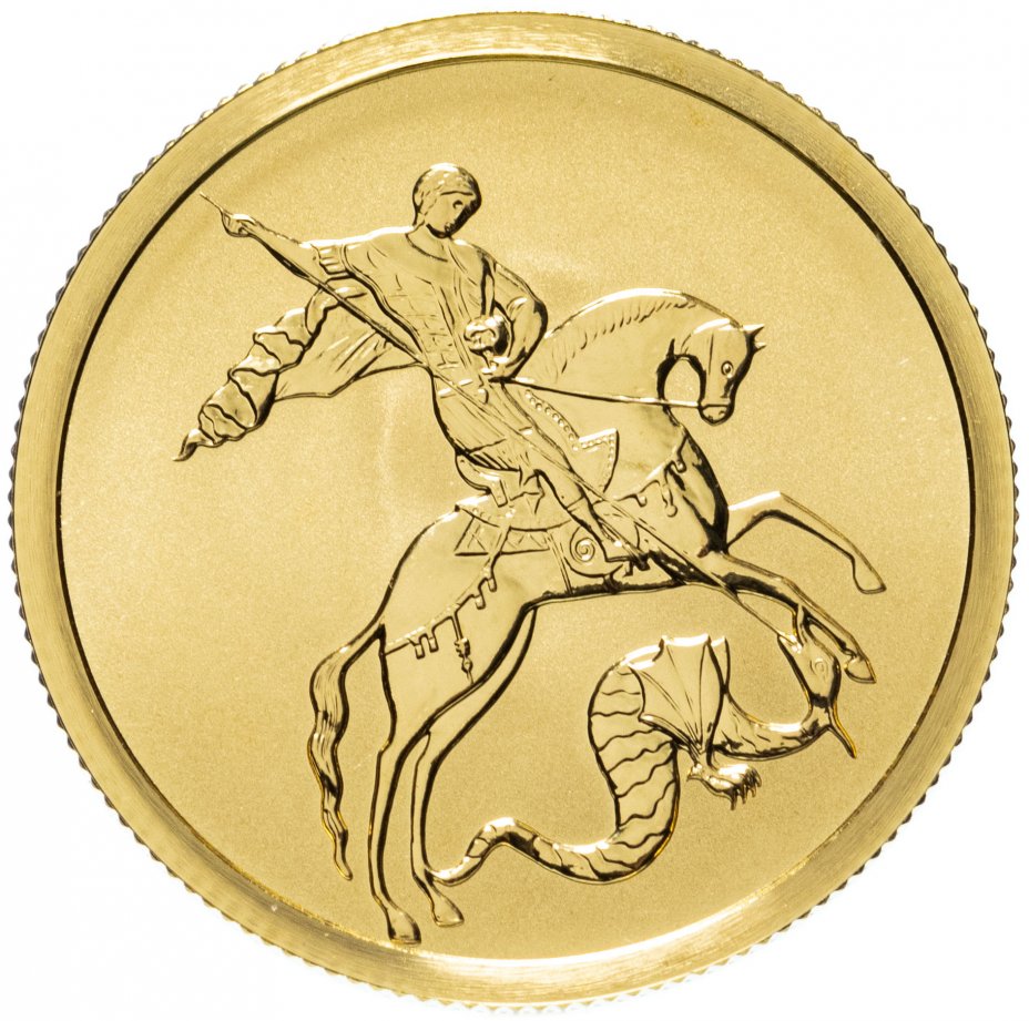 Монета 50 рублей 2012 СПМД UNC "Георгий Победоносец" стоимостью 74788 руб.