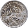 Купить Гонконг 5 центов (cents) 1899