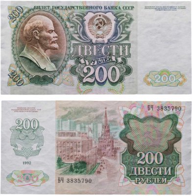 купить 200 рублей 1992