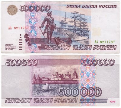 купить 500000 рублей 1995 серия АА