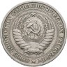Купить 1 рубль 1965