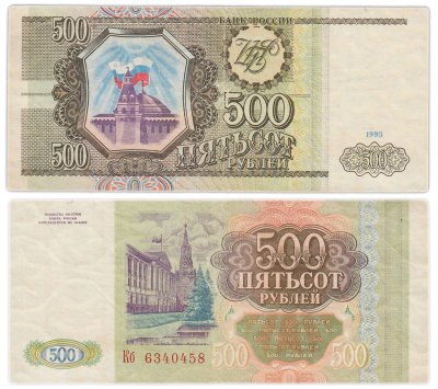купить 500 рублей 1993 тип литер Большая/маленькая