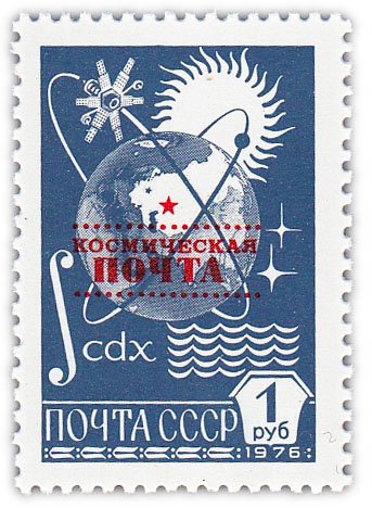 купить 1 рубль 1988 "Космическая почта"