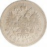 Купить 1 рубль 1899 **