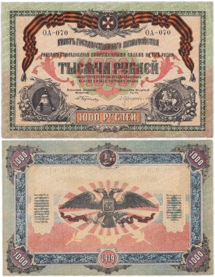 купить Вооруженные Силы Юга России (ВСЮР) 1000 рублей 1919 года ОА-070 без водяного знака, выпуск Одесса