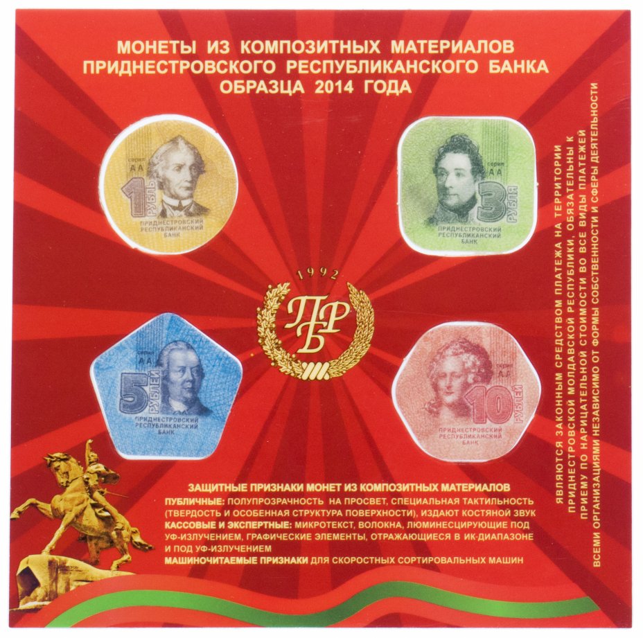 купить Приднестровье  2014 год набор монет из  композитных материалов на русском языке в буклете