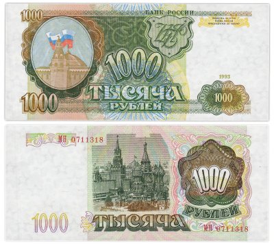 купить 1000 рублей 1993 тип литер Большая/Большая, серия МН