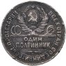 Купить полтинник 1924 ПЛ