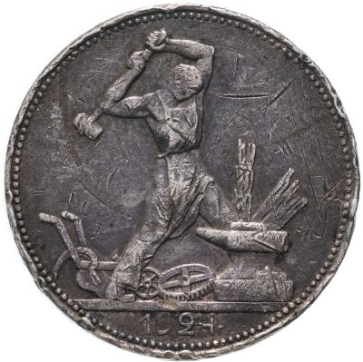 Купить полтинник 1924 ПЛ