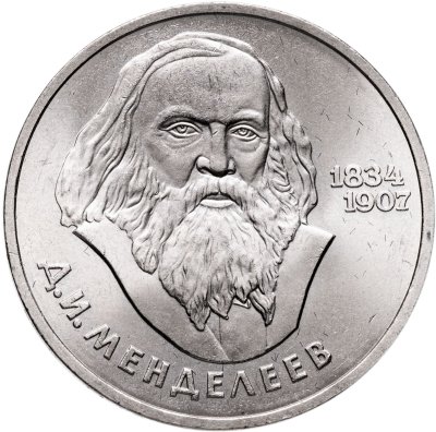 купить 1 рубль 1984 "150-летие со дня рождения русского химика Д. И. Менделеева"