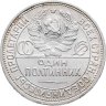Купить полтинник 1925 ПЛ