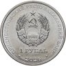Купить Приднестровье 1 рубль 2026 «Венера-1» – первая советская автоматическая межпланетная станция