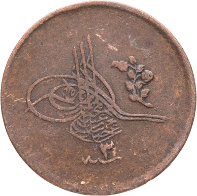 купить Османская империя 5 пар 1878 (1293 г.Х., 3 год правления)