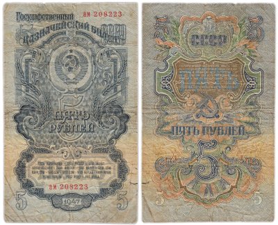 купить 5 рублей 1947 16 лент в гербе
