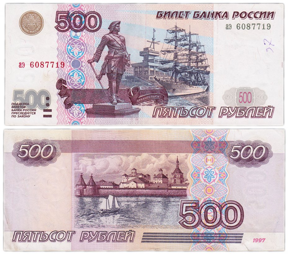 купить 500 рублей 1997 (без модификации) тип литер маленькая/маленькая