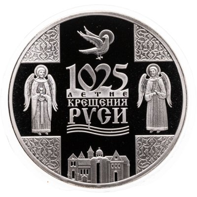 купить Беларусь 1 рубль 2013 "1025 лет крещения Руси"