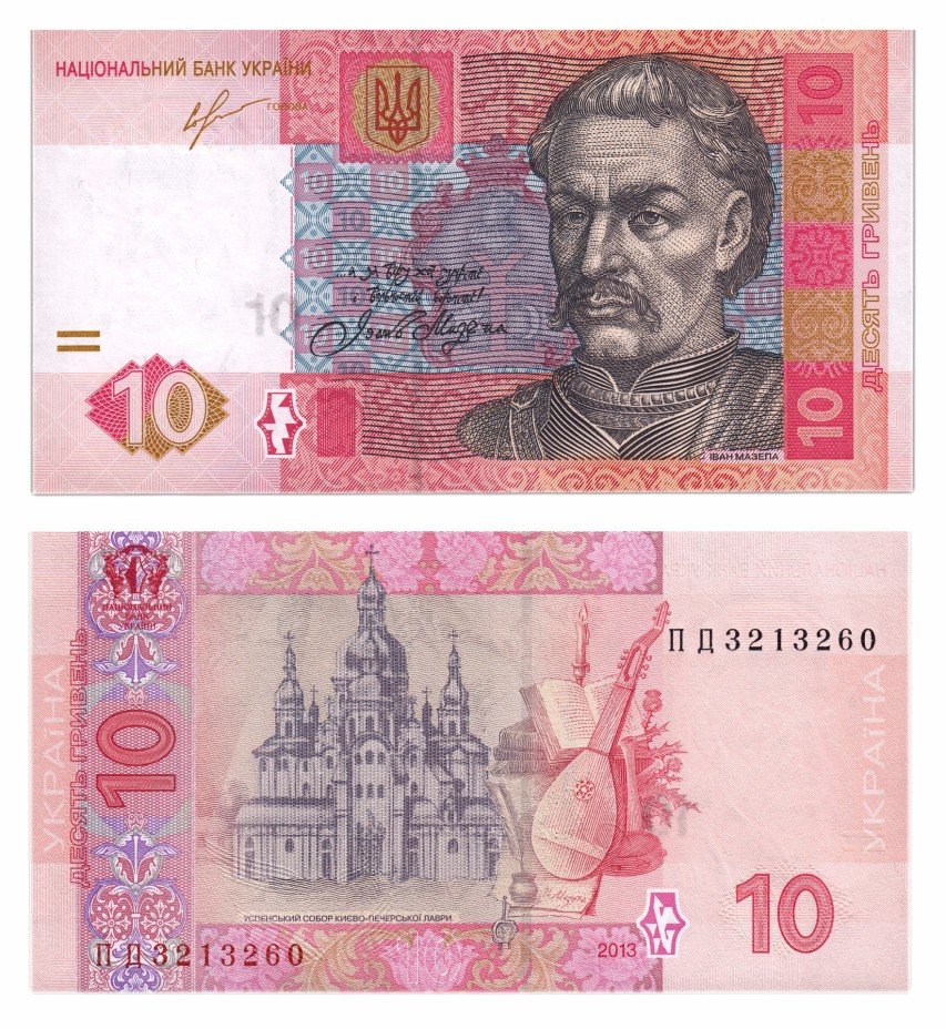 купить Украина 10 гривен 2013 (Pick 119Ac) Соркин