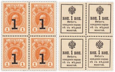 купить 1 копейка 1915 (1917) Деньги-Марки, 3-й выпуск, квартблок (Петр I) ПРЕСС