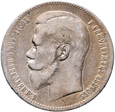 купить 1 рубль 1897 **