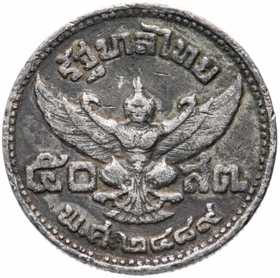 купить Таиланд 50 сатангов (satang) 1946