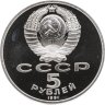 Купить 5 рублей 1991 Proof "Памятник Давиду Сасунскому в Ереване"