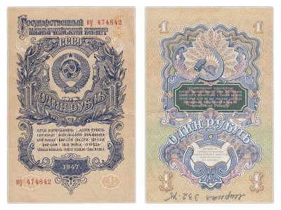 купить 1 рубль 1947 16 лент в гербе, 2-й тип шрифта
