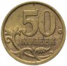 Купить 50 копеек 2006 СП   немагнитные
