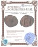 Купить Византийская империя, Юстин I, 518-527 годы, Пентануммий. (5 нуммиев)