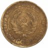 Купить 5 копеек 1931