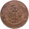 Купить 1 копейка 1894-1916, случайный год