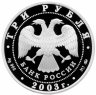 Купить 3 рубля 2003 ММД Proof "Свято-Данилов монастырь (XIII - XIX вв.), г. Москва"