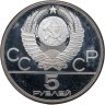 Купить 5 рублей 1979 ММД Proof "XXII летние Олимпийские игры 1980 в Москве: Метание молота"