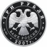 Купить 3 рубля 2007 СПМД Proof "Андрей Рублев. Иконописец"