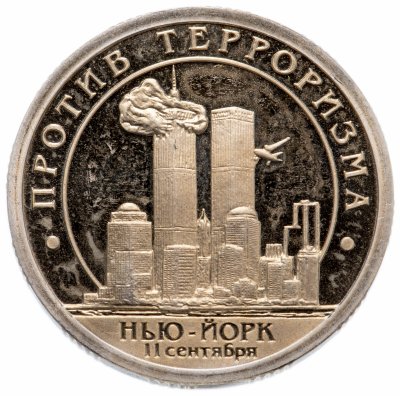 Купить Шпицберген жетон 10 разменных знаков 2001 "Террористические акты во Всемирном торговом центре в Нью-Йорке 11 сентября" (неофициальный выпуск)