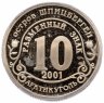 Купить Шпицберген жетон 10 разменных знаков 2001 "Террористические акты во Всемирном торговом центре в Нью-Йорке 11 сентября" (неофициальный выпуск)