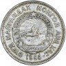 Купить Монголия 15 мунгу 1959