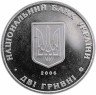 Купить Украина 2 гривны 2006 "130 лет со дня рождения Владимира Моисеевича Чеховского"