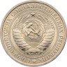 Купить 1 рубль 1970