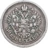 Купить 50 копеек 1896 АГ