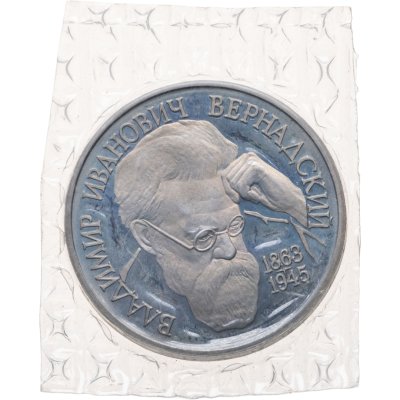 купить 1 рубль 1993 Proof "130-летие со дня рождения В.И.Вернадского" без обозначения монетного двора