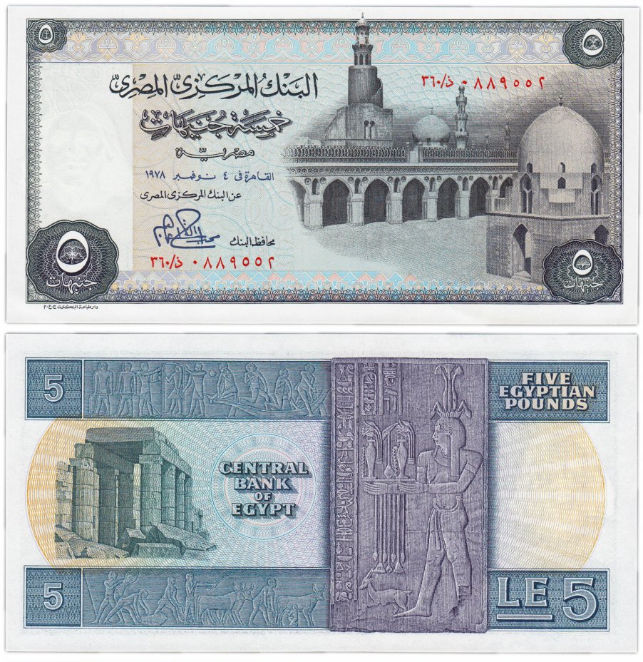 купить Египет 5 фунтов 1969-1978 (Pick 45)