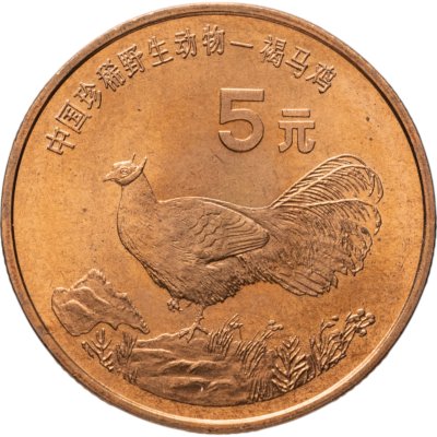 купить Китай 5 юаней (yuan) 1998 "Красная книга - Ушастый коричневый фазан"