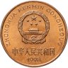 Купить Китай 5 юаней (yuan) 1998 "Красная книга - Ушастый коричневый фазан"