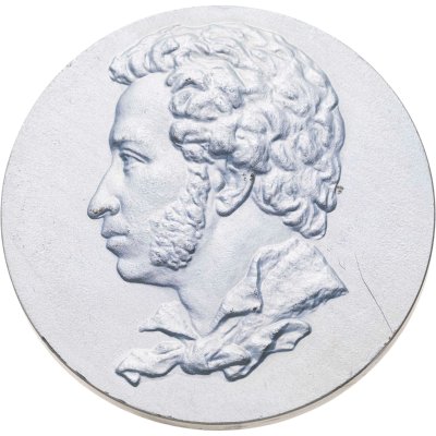 купить Медаль "А.С. Пушкин. Тригорское - скамья Онегина"