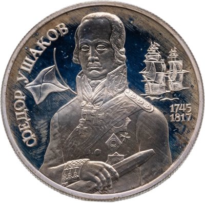 купить 2 рубля 1994 ММД Proof "250-летие со дня рождения Ф.Ф. Ушакова"