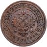 Купить 3 копейки 1908 СПБ