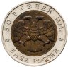 Купить 50 рублей 1994 ЛМД Зубр - Красная книга