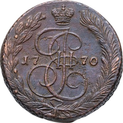 купить 5 копеек 1770 ЕМ